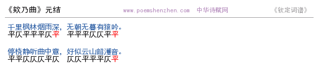 《欸乃曲》词谱检测 http://www.poemshenzhen.com出品