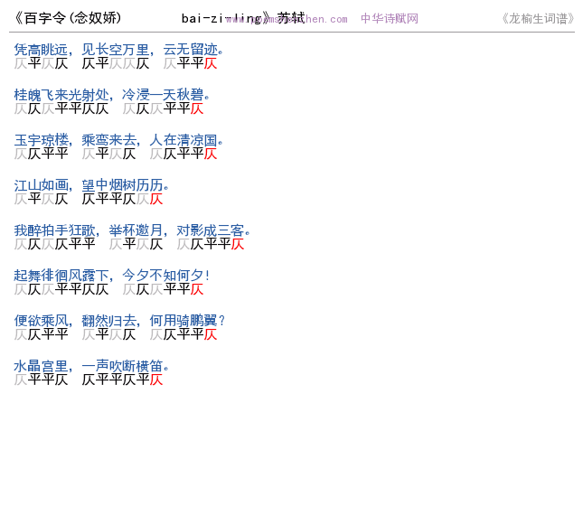《百字令》词谱检测 http://www.poemshenzhen.com出品