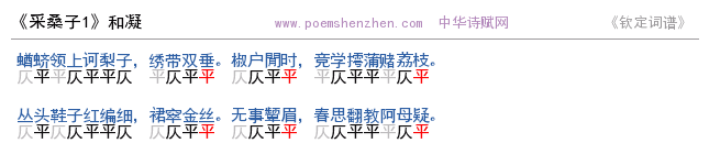 《采桑子1》词谱检测 http://www.poemshenzhen.com出品