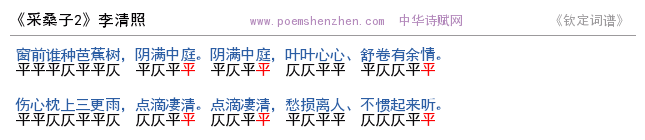 《采桑子2  》词谱检测 http://www.poemshenzhen.com出品