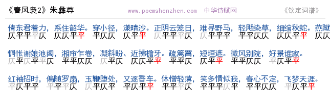 《春风袅2》词谱检测 http://www.poemshenzhen.com出品
