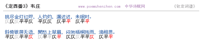 《定西番3 》词谱检测 http://www.poemshenzhen.com出品