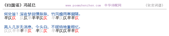 《归自谣(归国谣)  》词谱检测 http://www.poemshenzhen.com出品