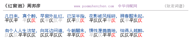《红窗迥》词谱检测 http://www.poemshenzhen.com出品