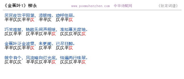 《金蕉叶1  》词谱检测 http://www.poemshenzhen.com出品