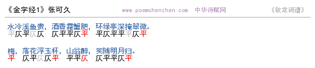 《金字经1 》词谱检测 http://www.poemshenzhen.com出品