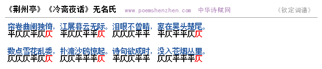 《荆州亭》词谱检测 http://www.poemshenzhen.com出品