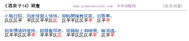 《酒泉子14》词谱检测 http://www.poemshenzhen.com出品