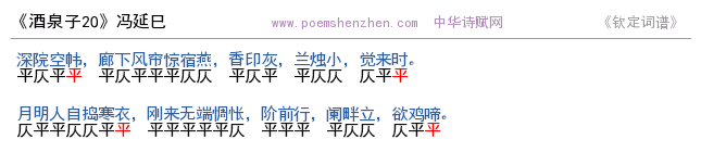 《酒泉子20    》词谱检测 http://www.poemshenzhen.com出品