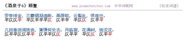 《酒泉子6     》词谱检测 http://www.poemshenzhen.com出品