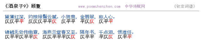 《酒泉子9 》词谱检测 http://www.poemshenzhen.com出品