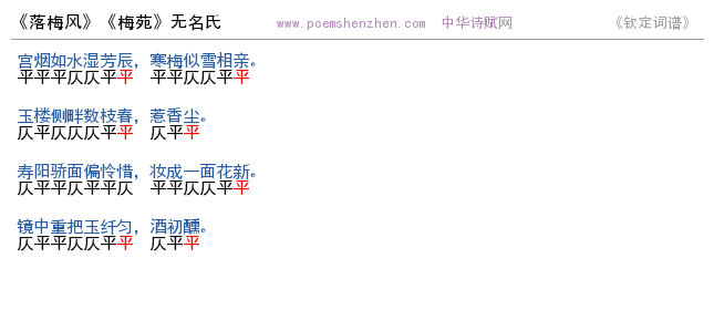 《落梅风》词谱检测 http://www.poemshenzhen.com出品