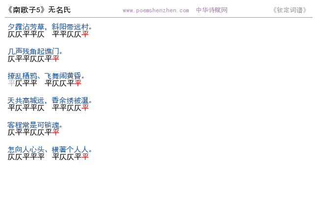 《南歌子5  》词谱检测 http://www.poemshenzhen.com出品