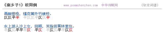 《南乡子1》词谱检测 http://www.poemshenzhen.com出品