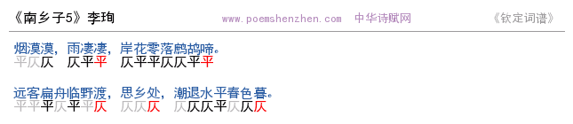 《南乡子5 》词谱检测 http://www.poemshenzhen.com出品