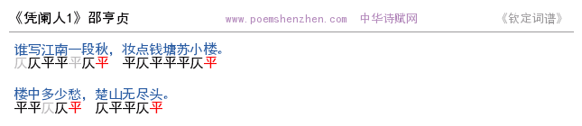 《凭阑人1》词谱检测 http://www.poemshenzhen.com出品