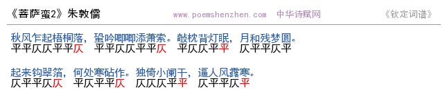 《菩萨蛮2     》词谱检测 http://www.poemshenzhen.com出品