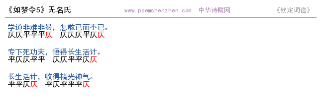 《如梦令5 》词谱检测 http://www.poemshenzhen.com出品