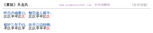 《塞姑》词谱检测 http://www.poemshenzhen.com出品