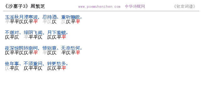 《沙塞子3         》词谱检测 http://www.poemshenzhen.com出品