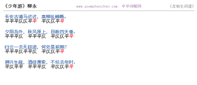 《少年游》词谱检测 http://www.poemshenzhen.com出品
