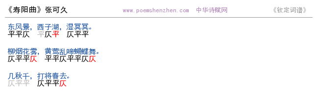 《寿阳曲》词谱检测 http://www.poemshenzhen.com出品