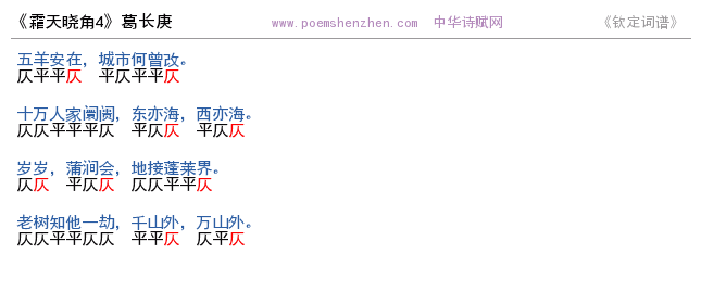 《霜天晓角4 》词谱检测 http://www.poemshenzhen.com出品