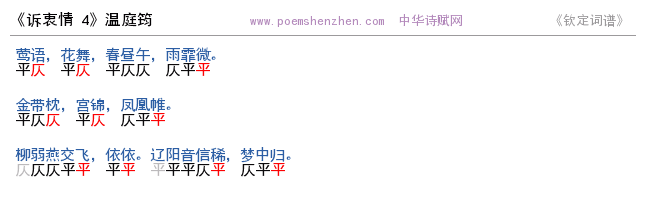 《诉衷情 4》词谱检测 http://www.poemshenzhen.com出品