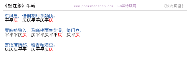 《望江怨》词谱检测 http://www.poemshenzhen.com出品
