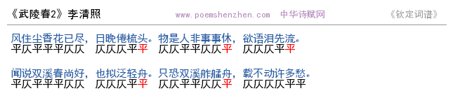 《武陵春2》词谱检测 http://www.poemshenzhen.com出品