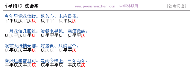 《寻梅1 》词谱检测 http://www.poemshenzhen.com出品