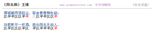 《阳关曲》词谱检测 http://www.poemshenzhen.com出品
