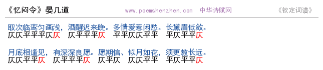 《忆闷令》词谱检测 http://www.poemshenzhen.com出品