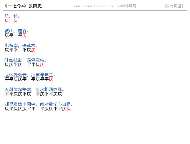 《一七令4》词谱检测 http://www.poemshenzhen.com出品