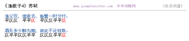 《渔歌子4》词谱检测 http://www.poemshenzhen.com出品