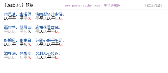 《渔歌子5 》词谱检测 http://www.poemshenzhen.com出品