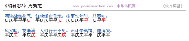 《昭君怨3  》词谱检测 http://www.poemshenzhen.com出品