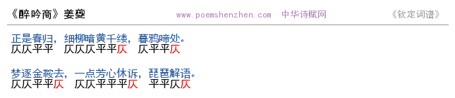 《醉吟商》词谱检测 http://www.poemshenzhen.com出品