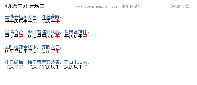 《采桑子3     》词谱检测 http://www.poemshenzhen.com出品