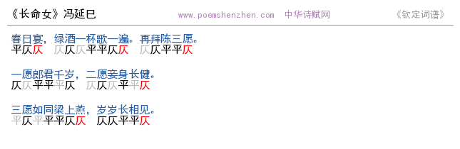 《长命女》词谱检测 http://www.poemshenzhen.com出品