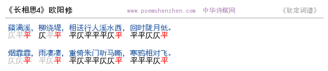 《长相思4  》词谱检测 http://www.poemshenzhen.com出品