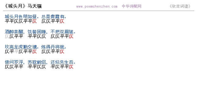 《城头月》词谱检测 http://www.poemshenzhen.com出品