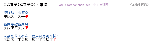 《捣练子2》词谱检测 http://www.poemshenzhen.com出品
