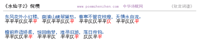 《殿前欢2  》词谱检测 http://www.poemshenzhen.com出品