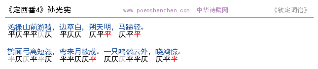 《定西番4》词谱检测 http://www.poemshenzhen.com出品