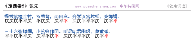 《定西番5》词谱检测 http://www.poemshenzhen.com出品
