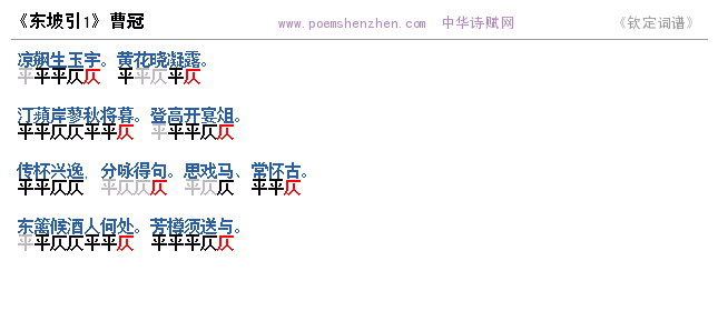 《东坡引1》词谱检测 http://www.poemshenzhen.com出品