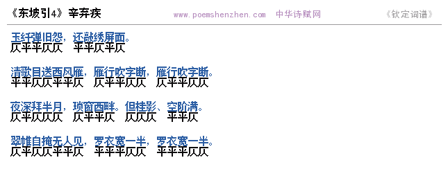 《东坡引4》词谱检测 http://www.poemshenzhen.com出品