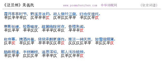 《泛兰州》词谱检测 http://www.poemshenzhen.com出品