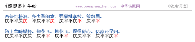 《感恩多》词谱检测 http://www.poemshenzhen.com出品